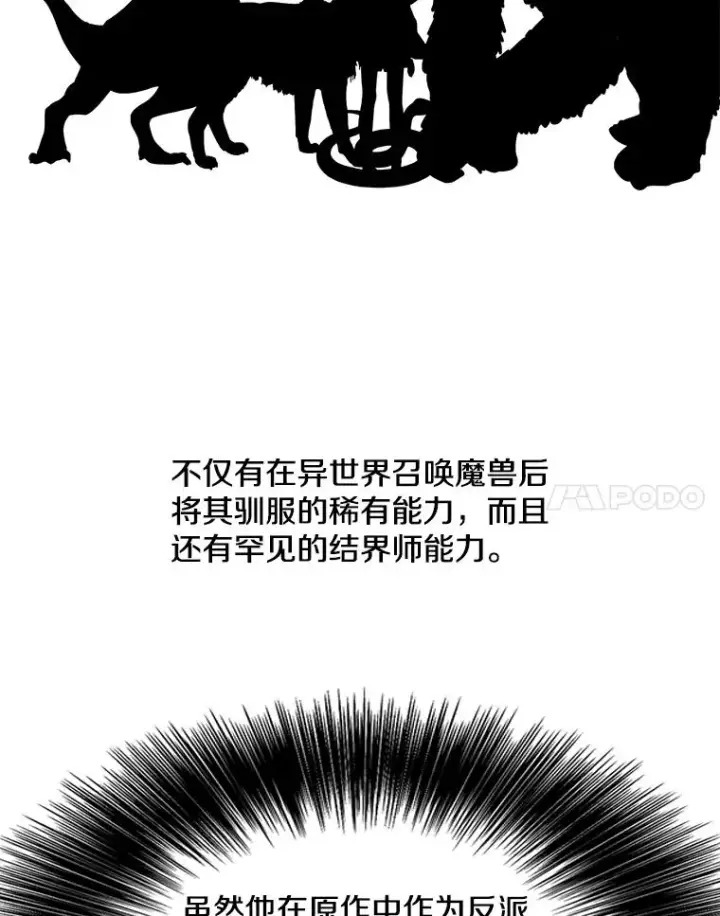 《我在小说里当无赖》52.魔兽士刘晨旭图92