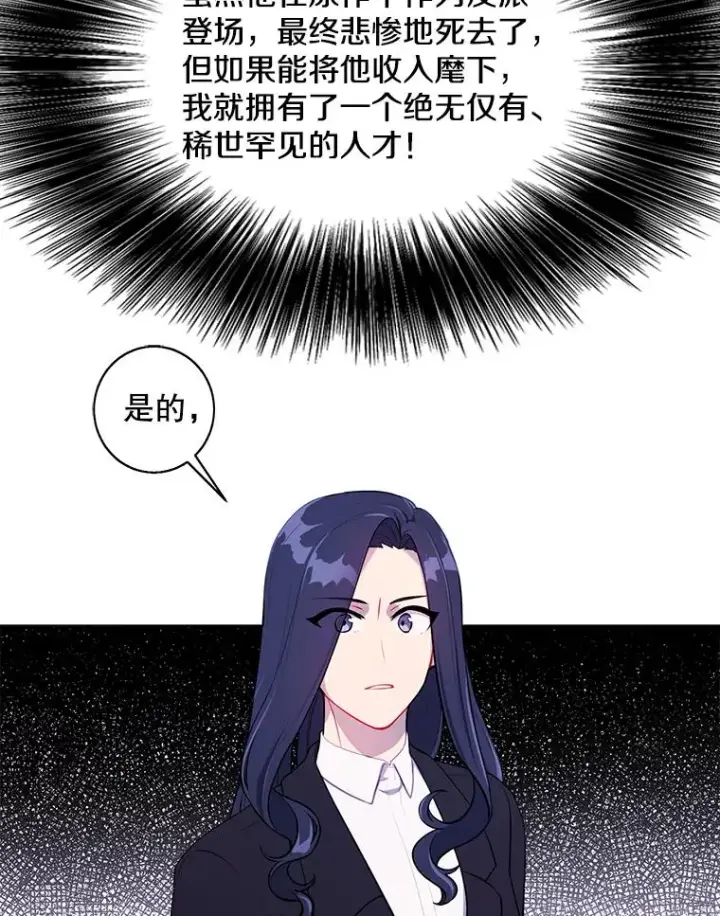 《我在小说里当无赖》52.魔兽士刘晨旭图93