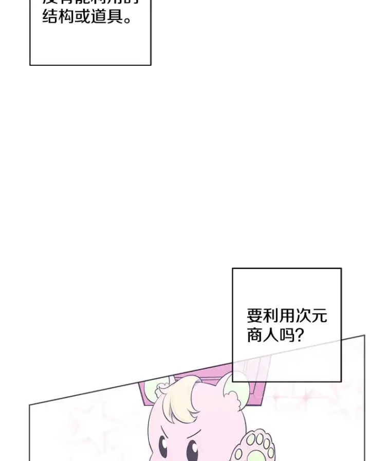 《我在小说里当无赖》54.三扇门图60