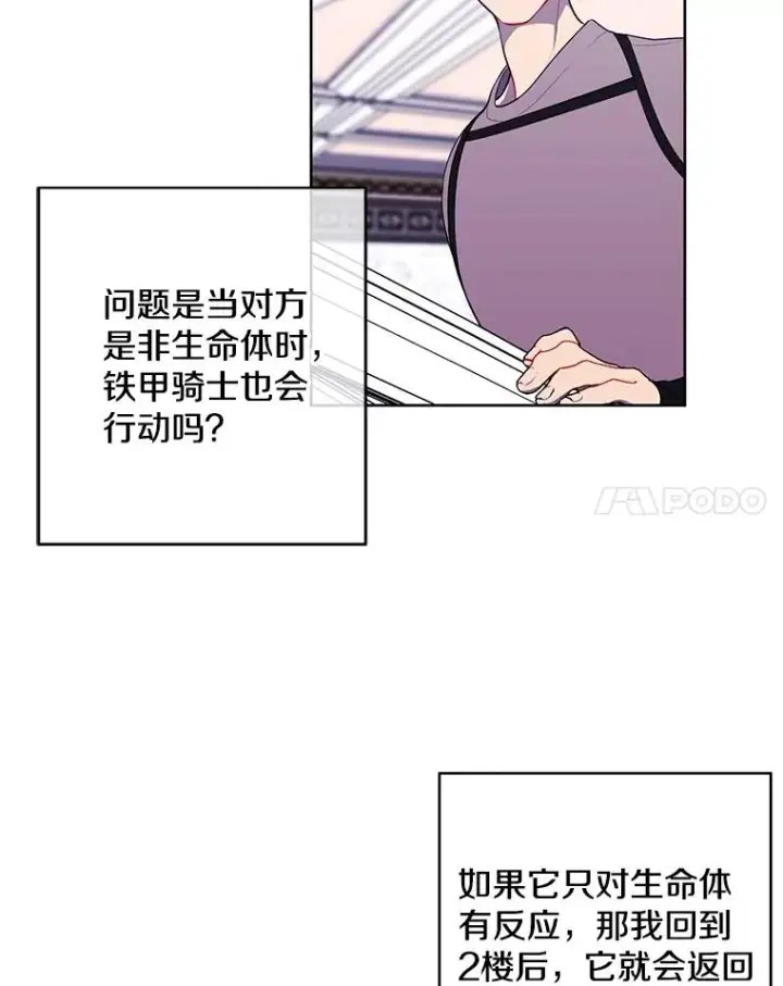 《我在小说里当无赖》55.离家出走的兔子图20