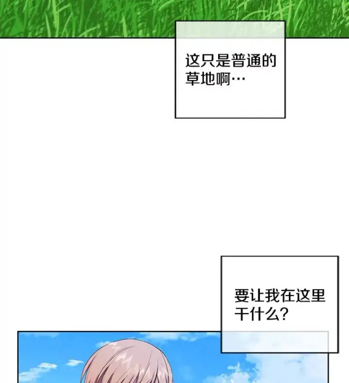 《我在小说里当无赖》55.离家出走的兔子图76