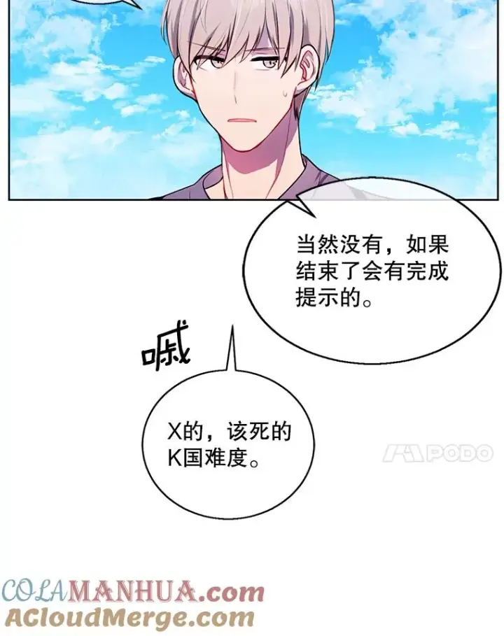 《我在小说里当无赖》55.离家出走的兔子图81