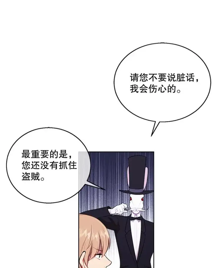 《我在小说里当无赖》55.离家出走的兔子图82