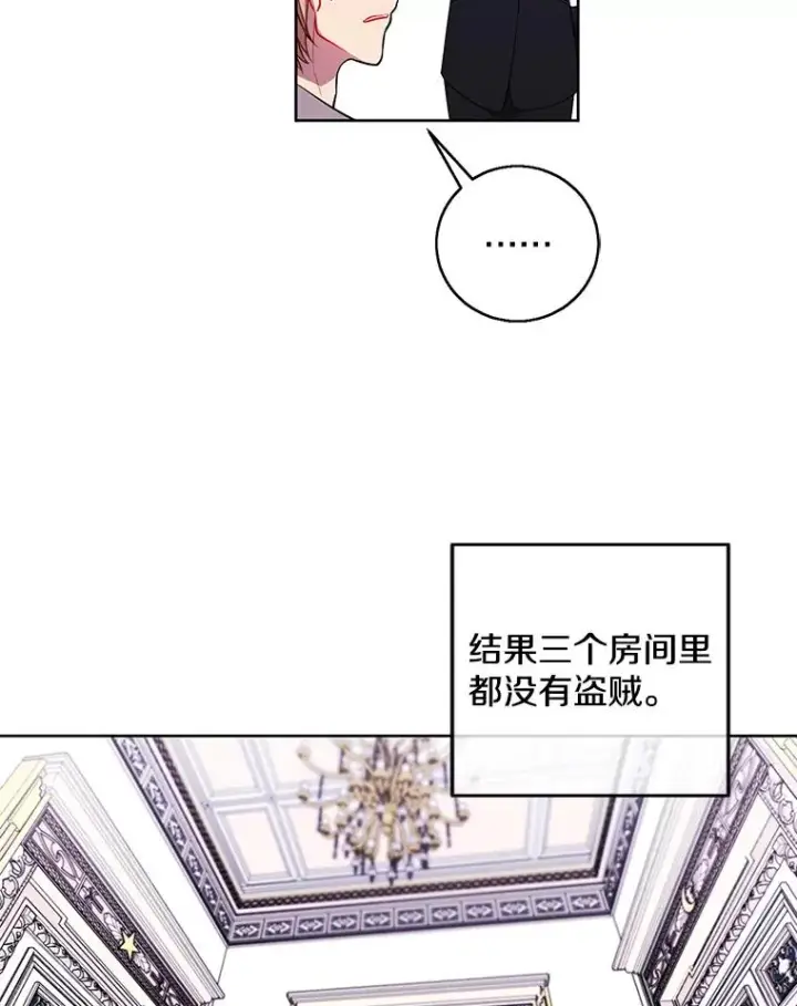 《我在小说里当无赖》55.离家出走的兔子图83