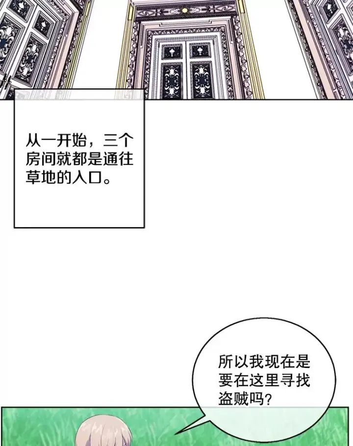《我在小说里当无赖》55.离家出走的兔子图84