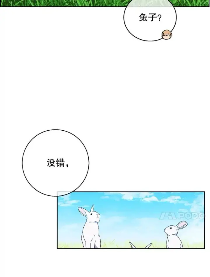 《我在小说里当无赖》55.离家出走的兔子图91