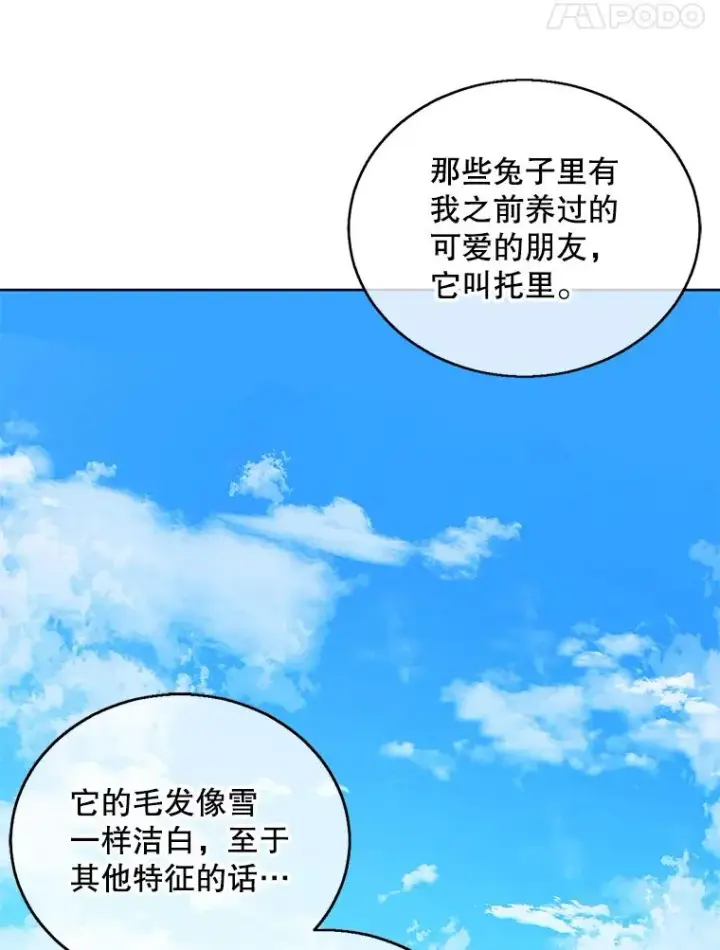 《我在小说里当无赖》55.离家出走的兔子图95