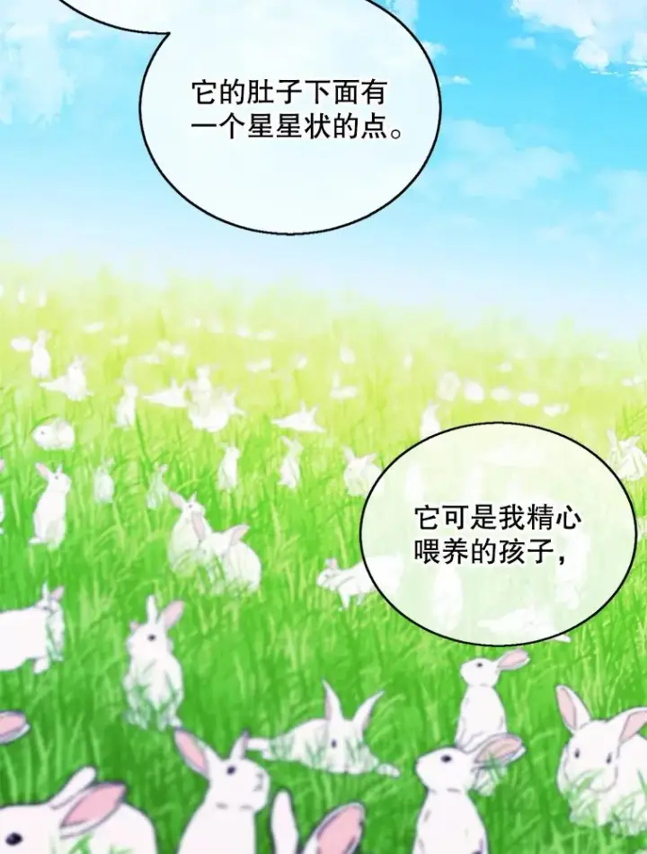 《我在小说里当无赖》55.离家出走的兔子图96