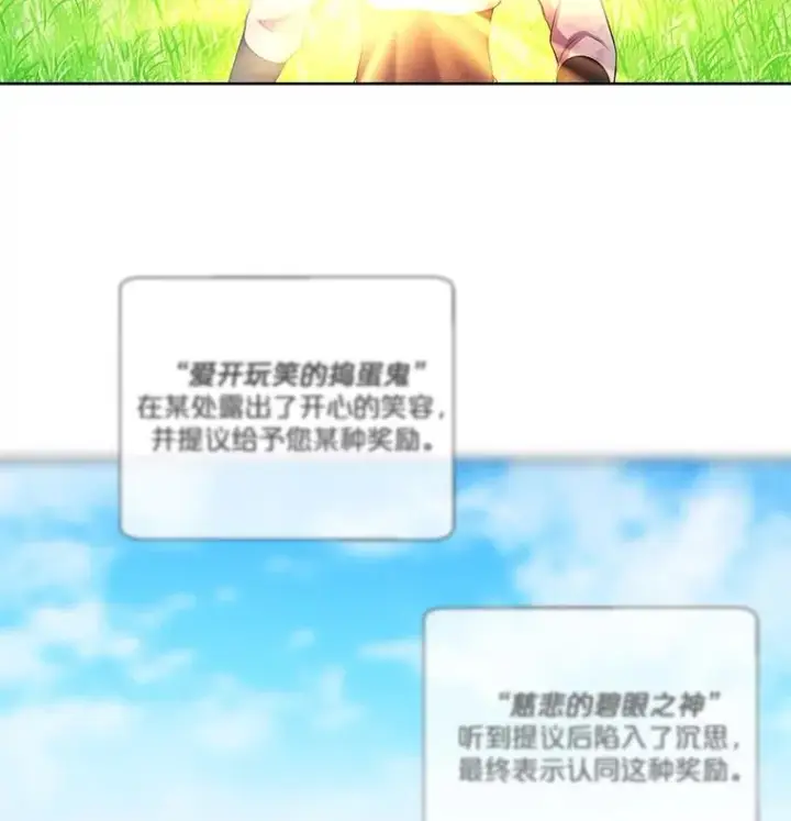 《我在小说里当无赖》57.三灾心法图43