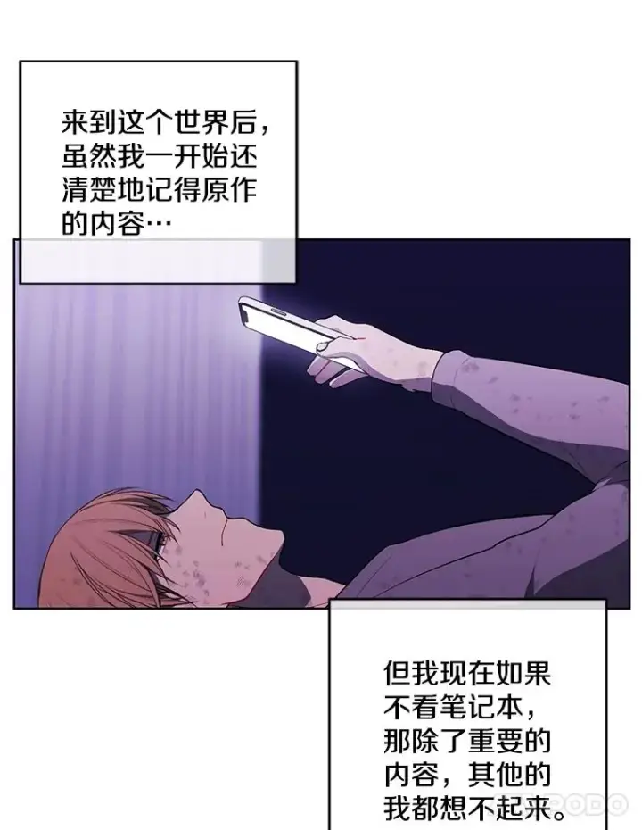 《我在小说里当无赖》57.三灾心法图52