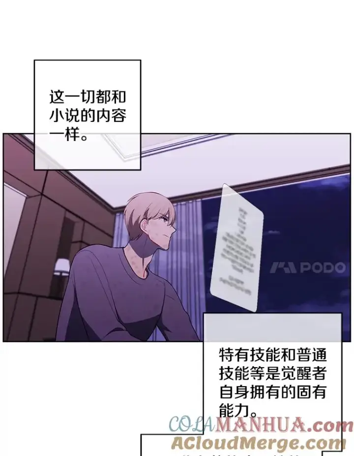 《我在小说里当无赖》57.三灾心法图65