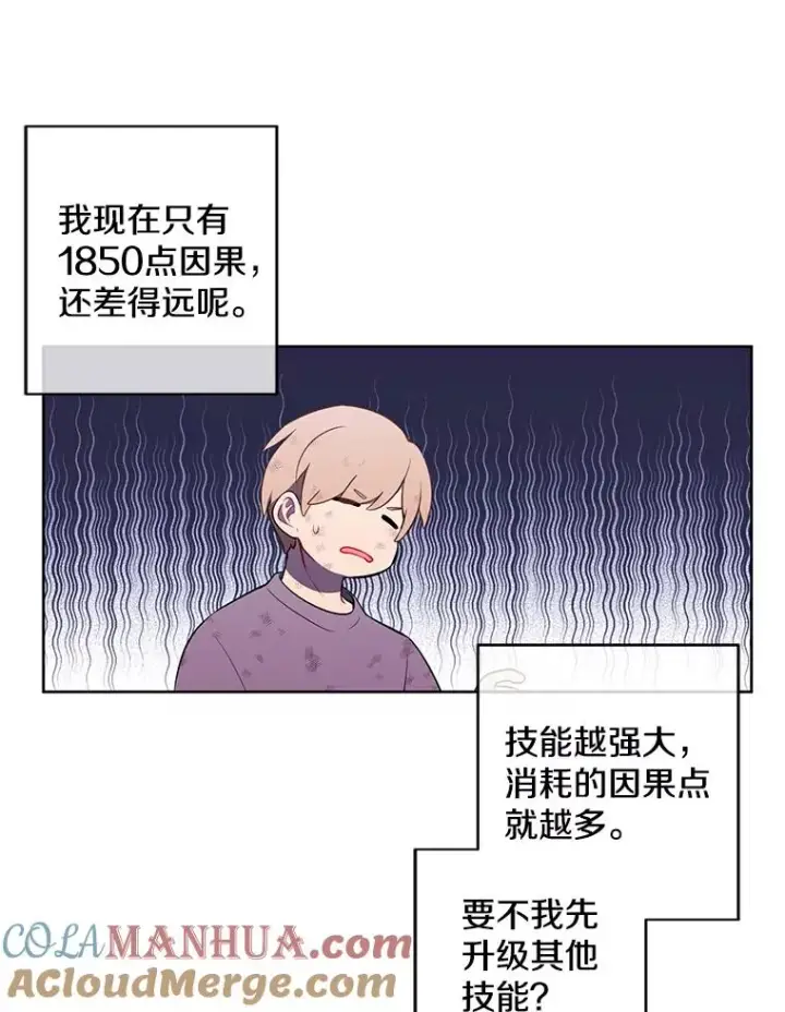 《我在小说里当无赖》57.三灾心法图69
