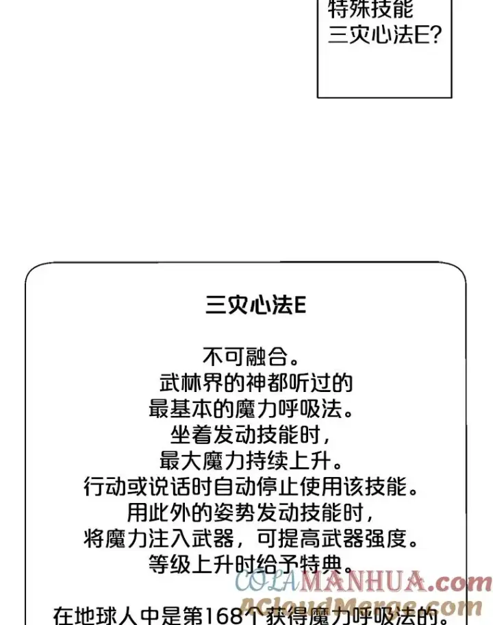 《我在小说里当无赖》57.三灾心法图73