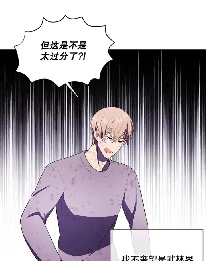 《我在小说里当无赖》57.三灾心法图79