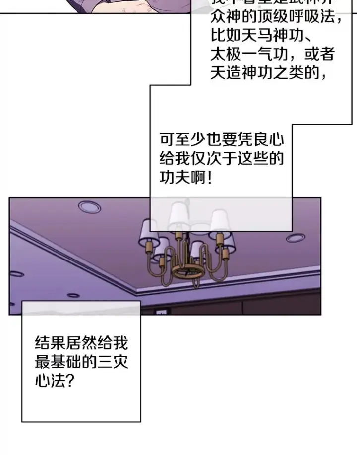 《我在小说里当无赖》57.三灾心法图80
