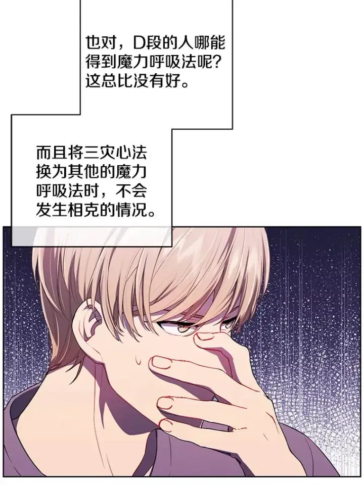 《我在小说里当无赖》57.三灾心法图83