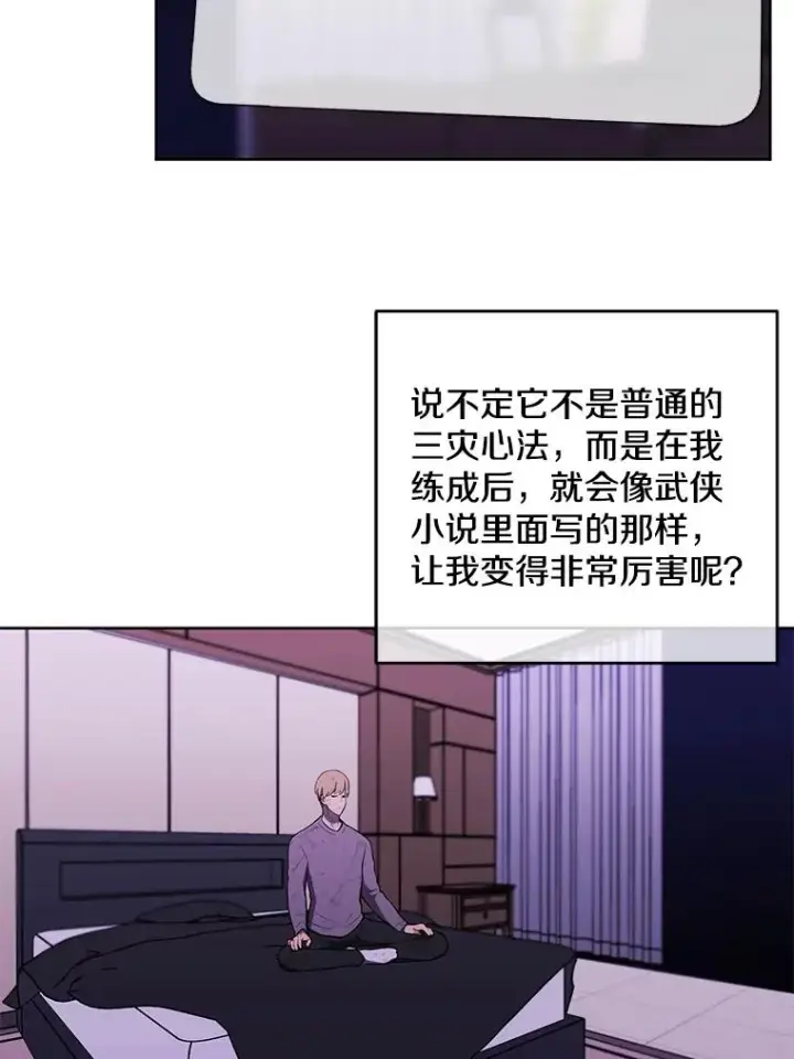 《我在小说里当无赖》57.三灾心法图86