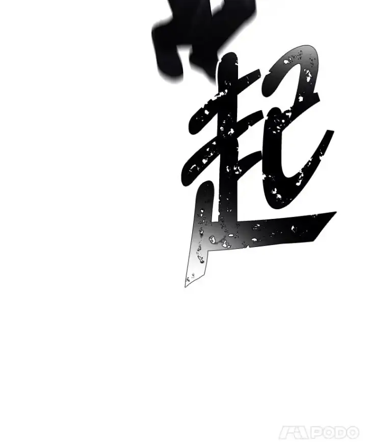 《我在小说里当无赖》57.三灾心法图99