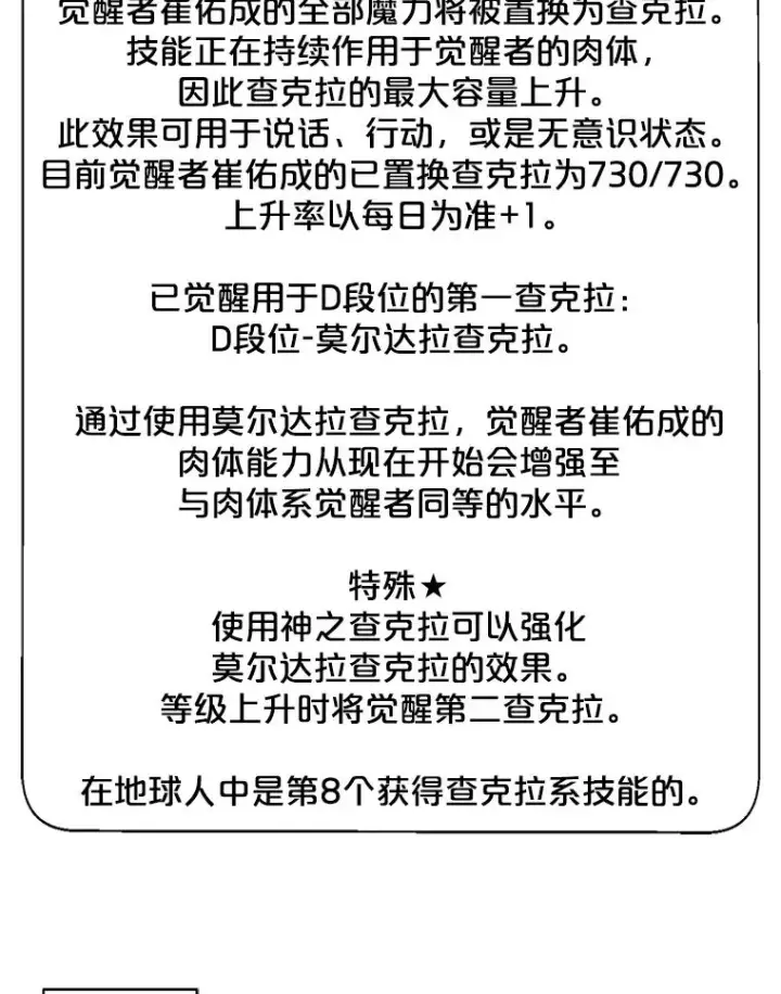 《我在小说里当无赖》58.神之查克拉图17