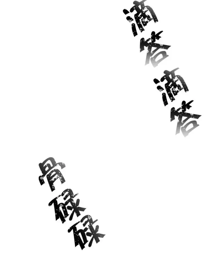 《我在小说里当无赖》58.神之查克拉图3