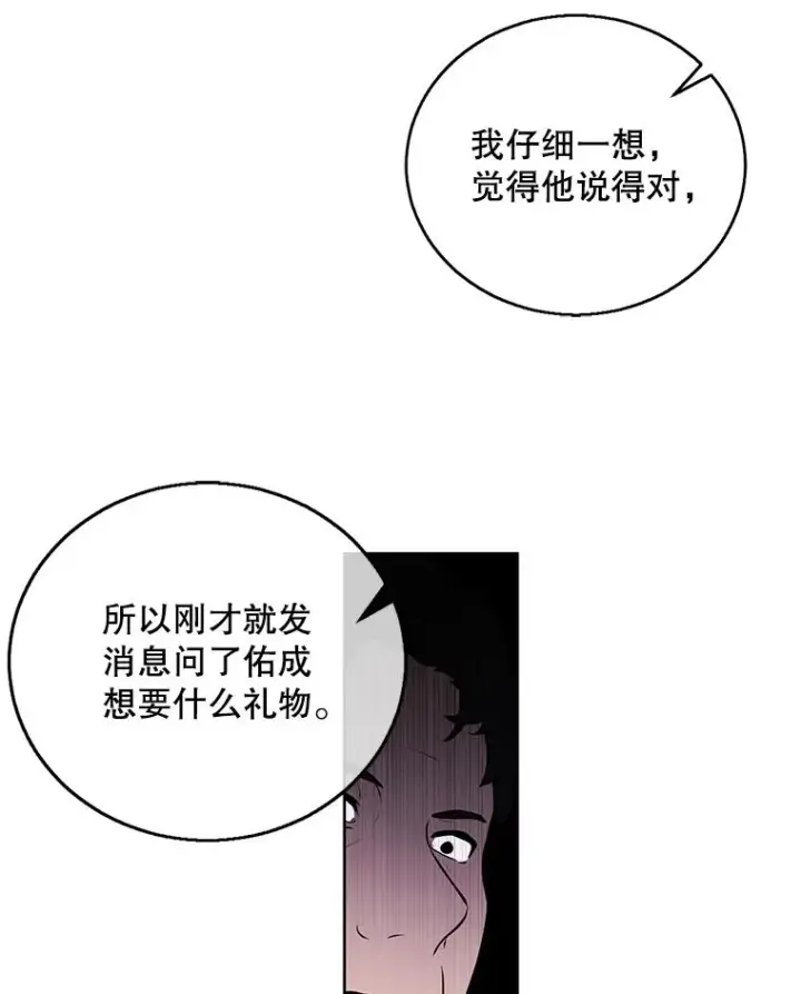 《我在小说里当无赖》59.想要的礼物图92