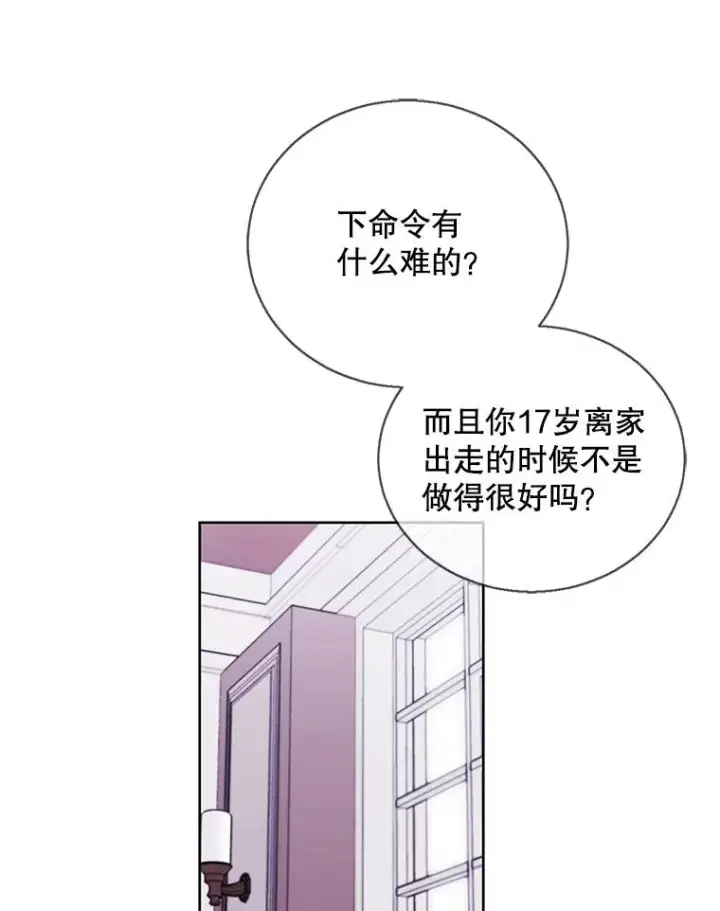 《我在小说里当无赖》60.打赌图21