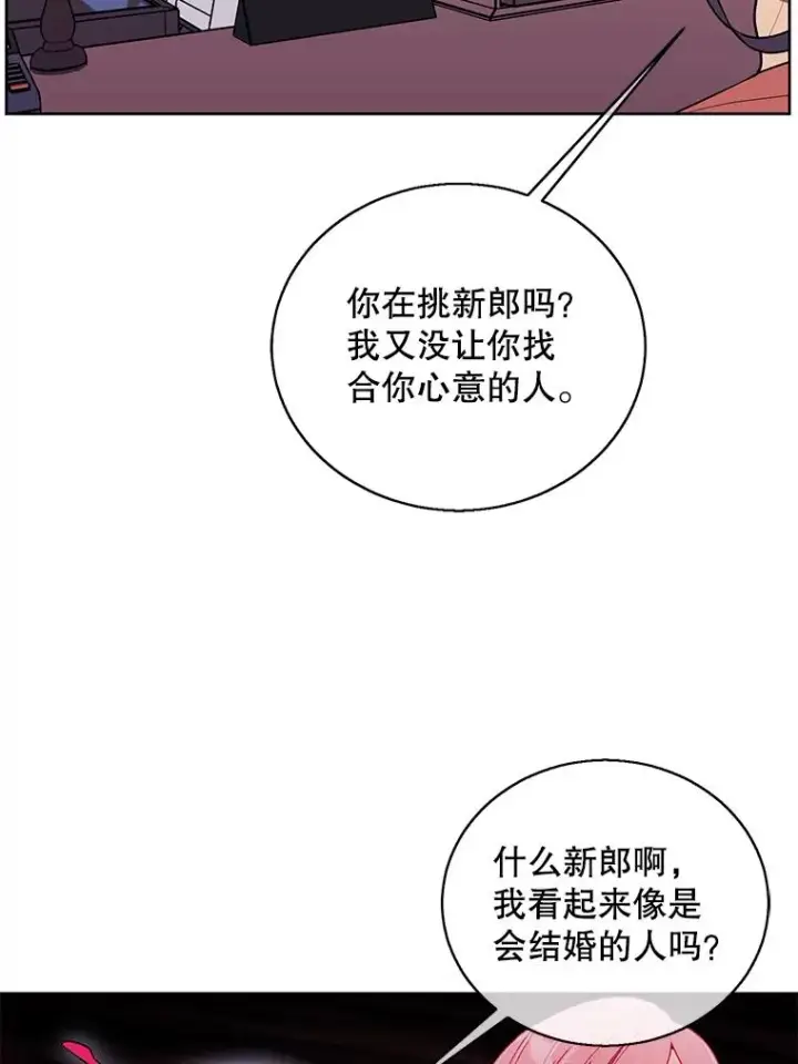 《我在小说里当无赖》60.打赌图32