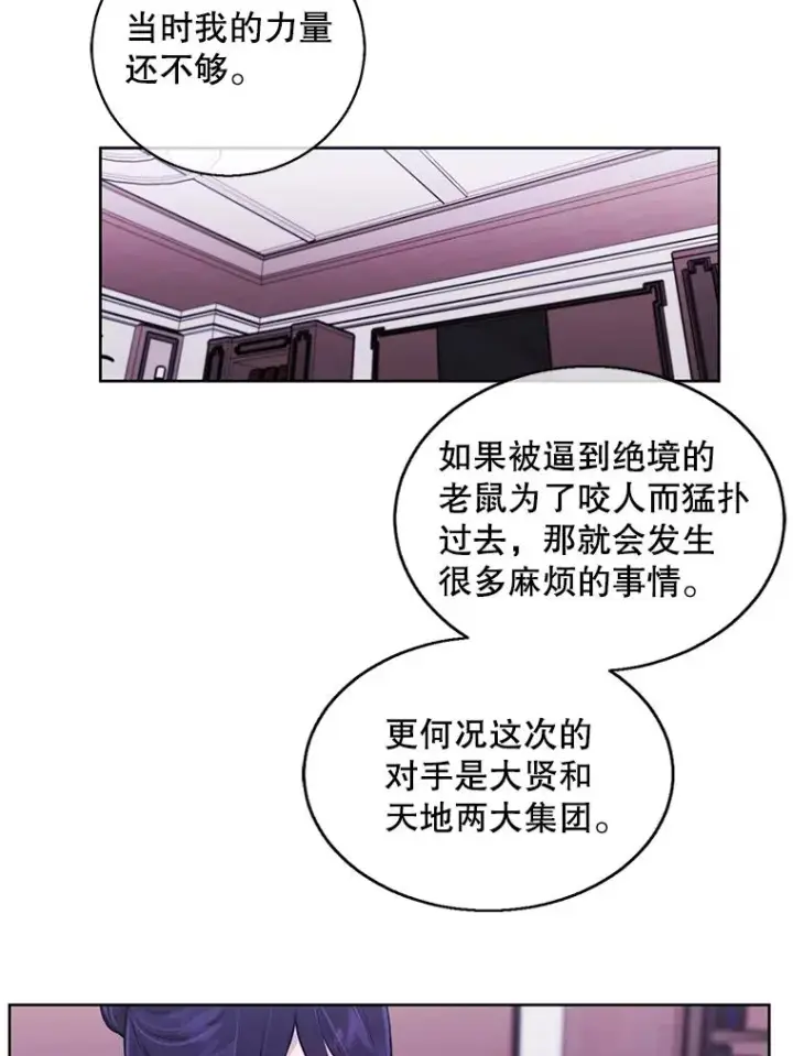 《我在小说里当无赖》60.打赌图44