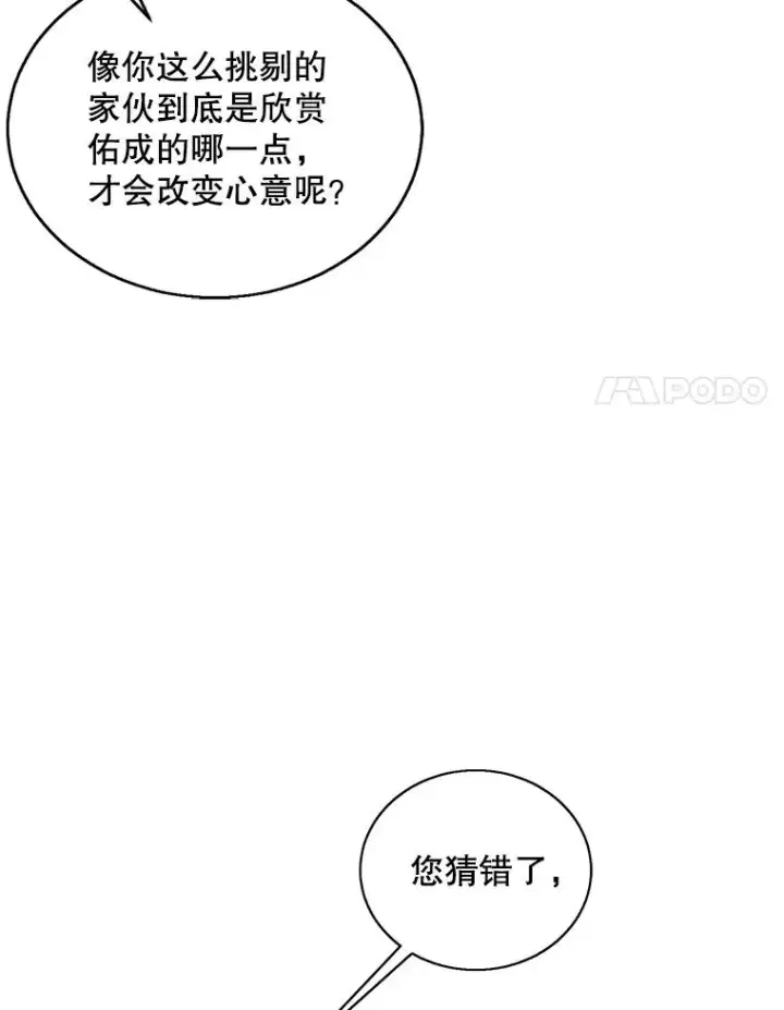 《我在小说里当无赖》60.打赌图56