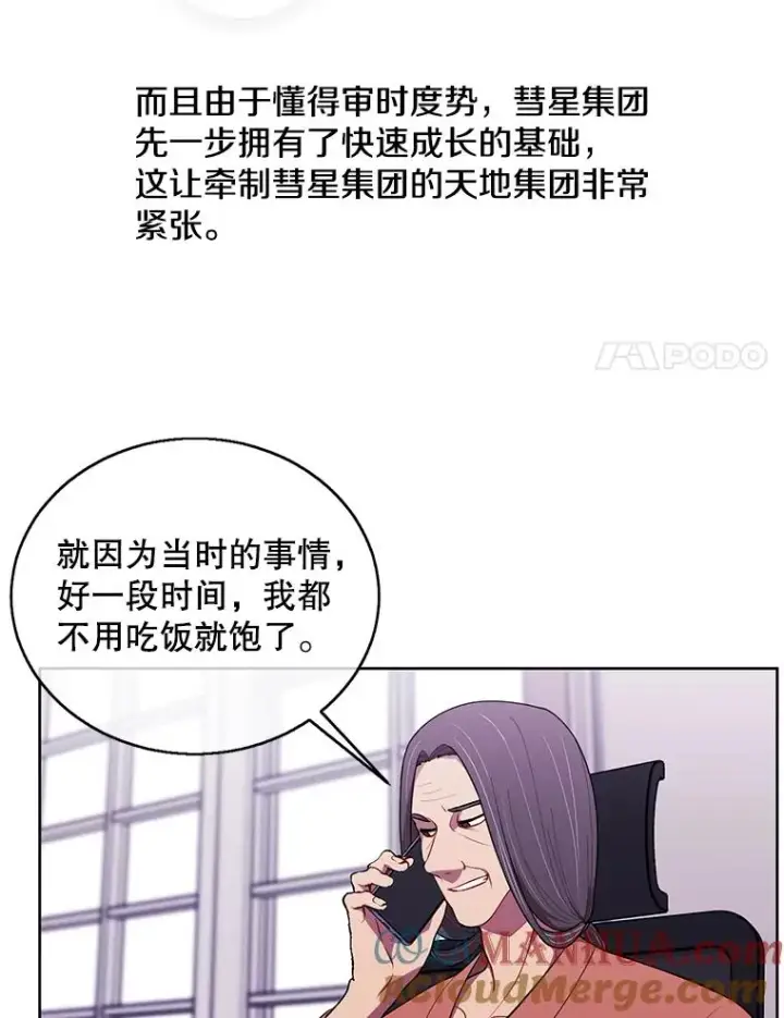《我在小说里当无赖》60.打赌图79