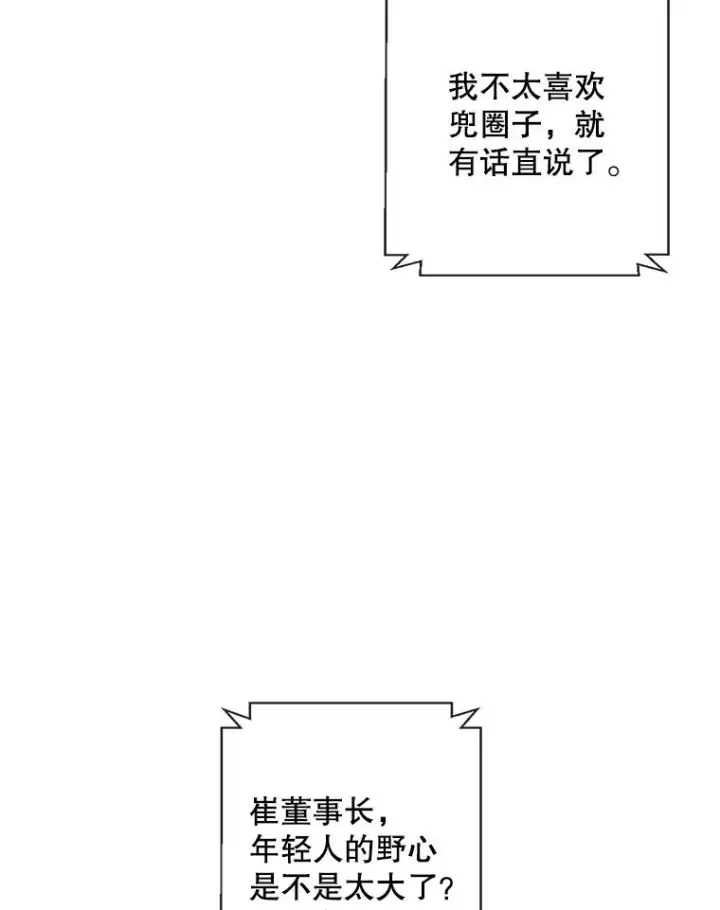 《我在小说里当无赖》60.打赌图83