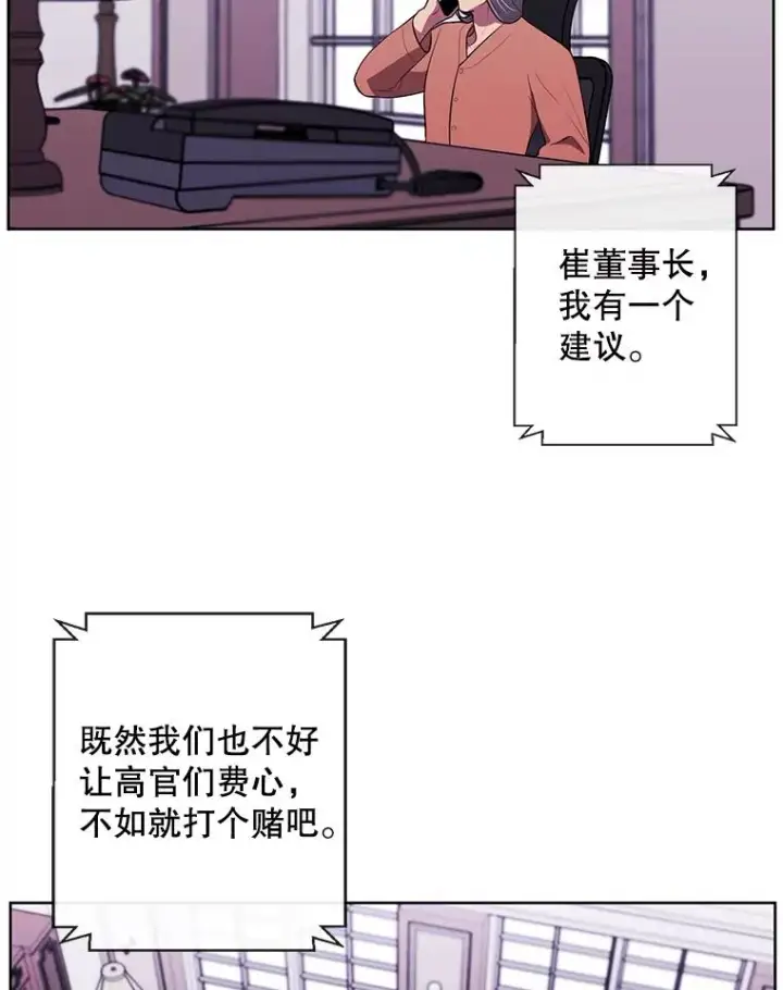 《我在小说里当无赖》60.打赌图90
