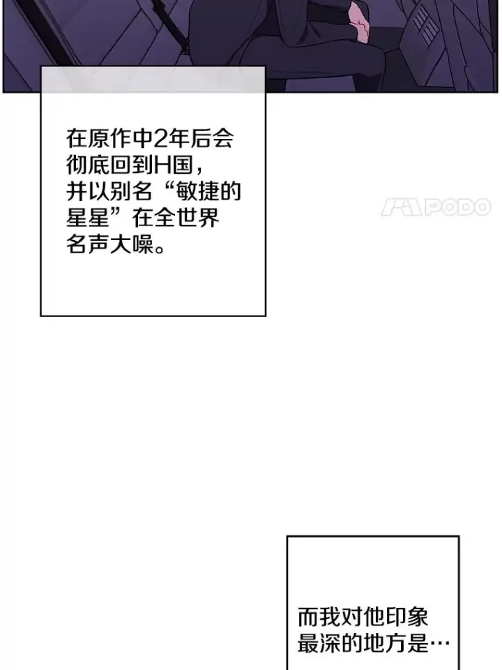 《我在小说里当无赖》62.突然出现的崔民硕图11