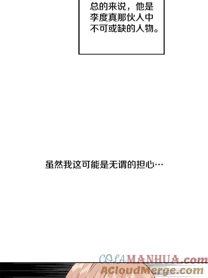 《我在小说里当无赖》62.突然出现的崔民硕图16