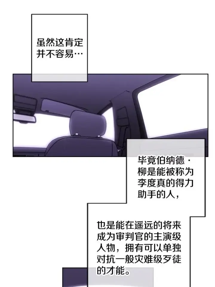 《我在小说里当无赖》62.突然出现的崔民硕图29
