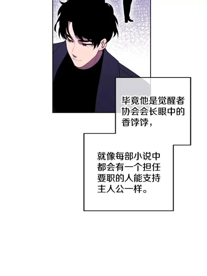 《我在小说里当无赖》62.突然出现的崔民硕图39