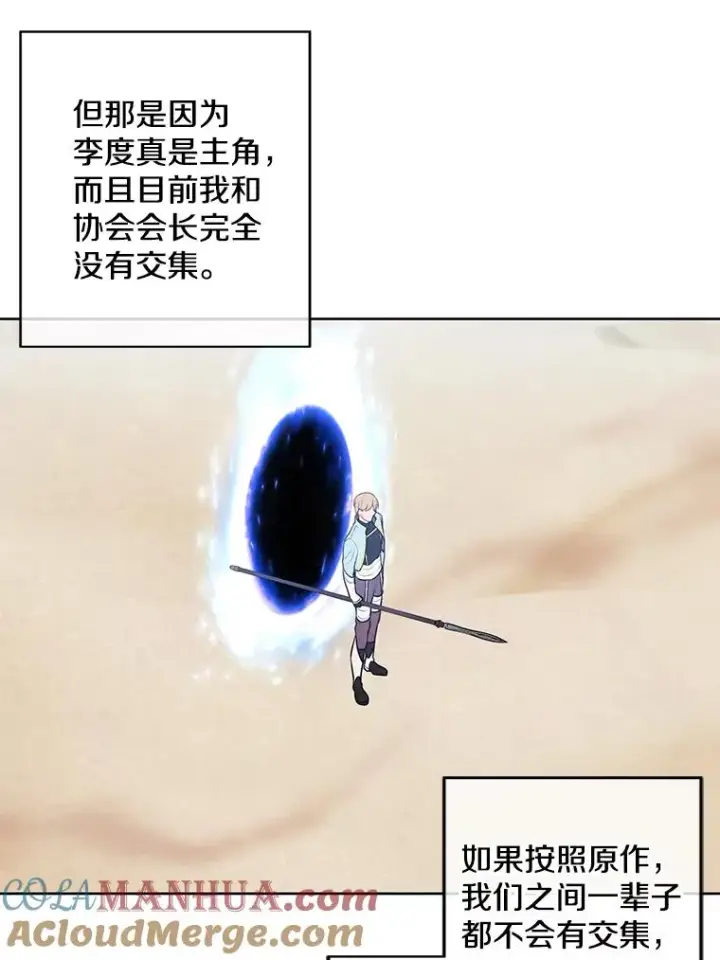 《我在小说里当无赖》62.突然出现的崔民硕图40