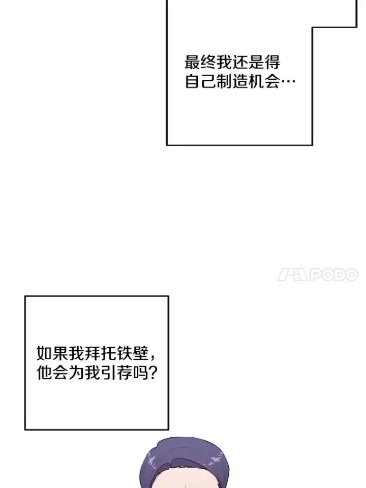《我在小说里当无赖》62.突然出现的崔民硕图41