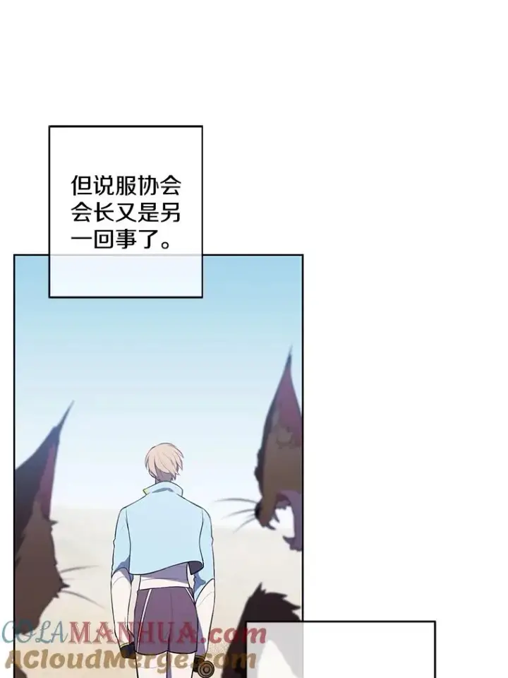 《我在小说里当无赖》62.突然出现的崔民硕图43