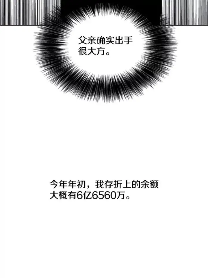 《我在小说里当无赖》62.突然出现的崔民硕图47