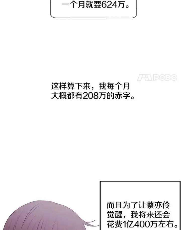 《我在小说里当无赖》62.突然出现的崔民硕图51