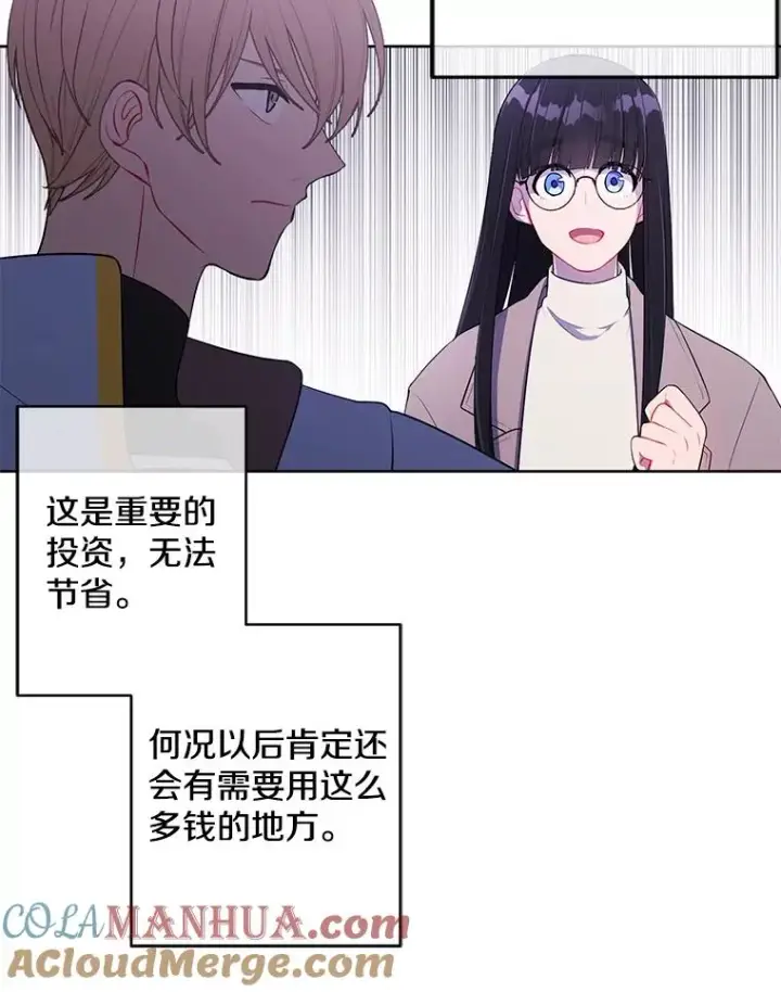 《我在小说里当无赖》62.突然出现的崔民硕图52