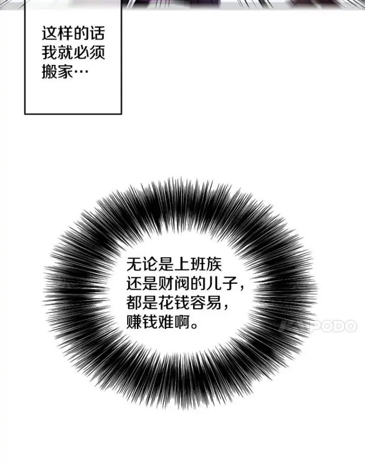 《我在小说里当无赖》62.突然出现的崔民硕图54
