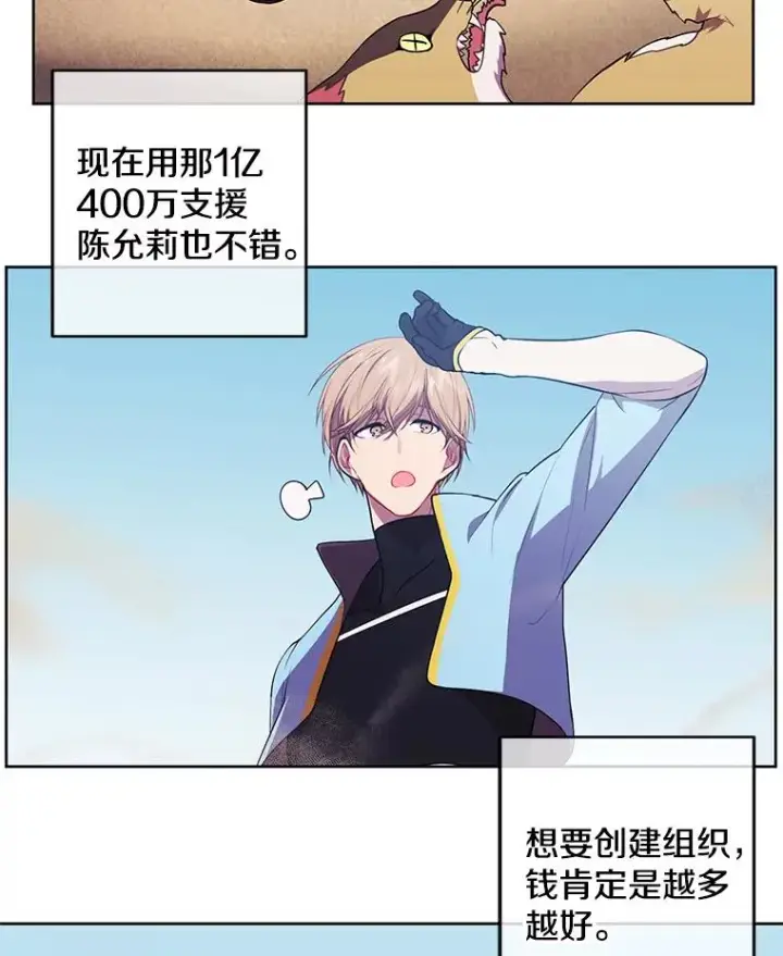 《我在小说里当无赖》62.突然出现的崔民硕图57