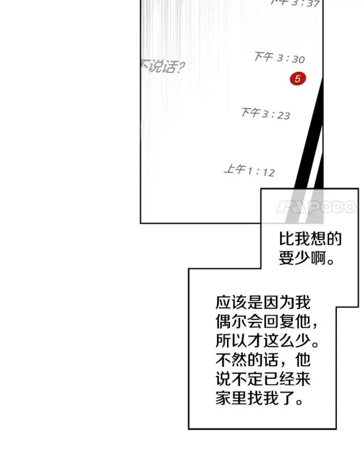 《我在小说里当无赖》62.突然出现的崔民硕图68