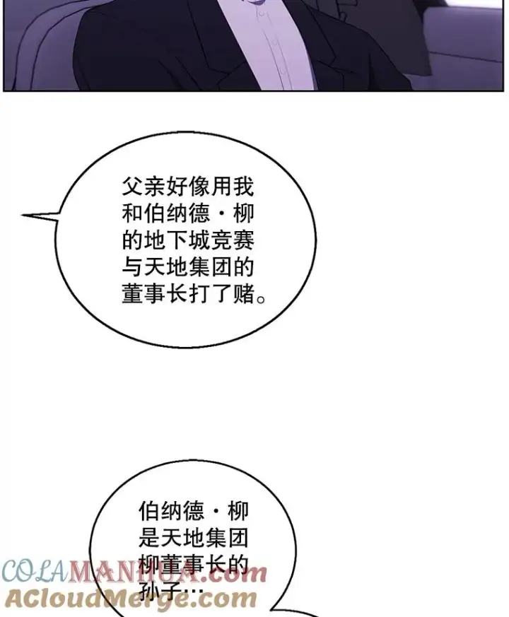 《我在小说里当无赖》62.突然出现的崔民硕图7