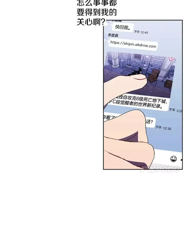 《我在小说里当无赖》62.突然出现的崔民硕图71