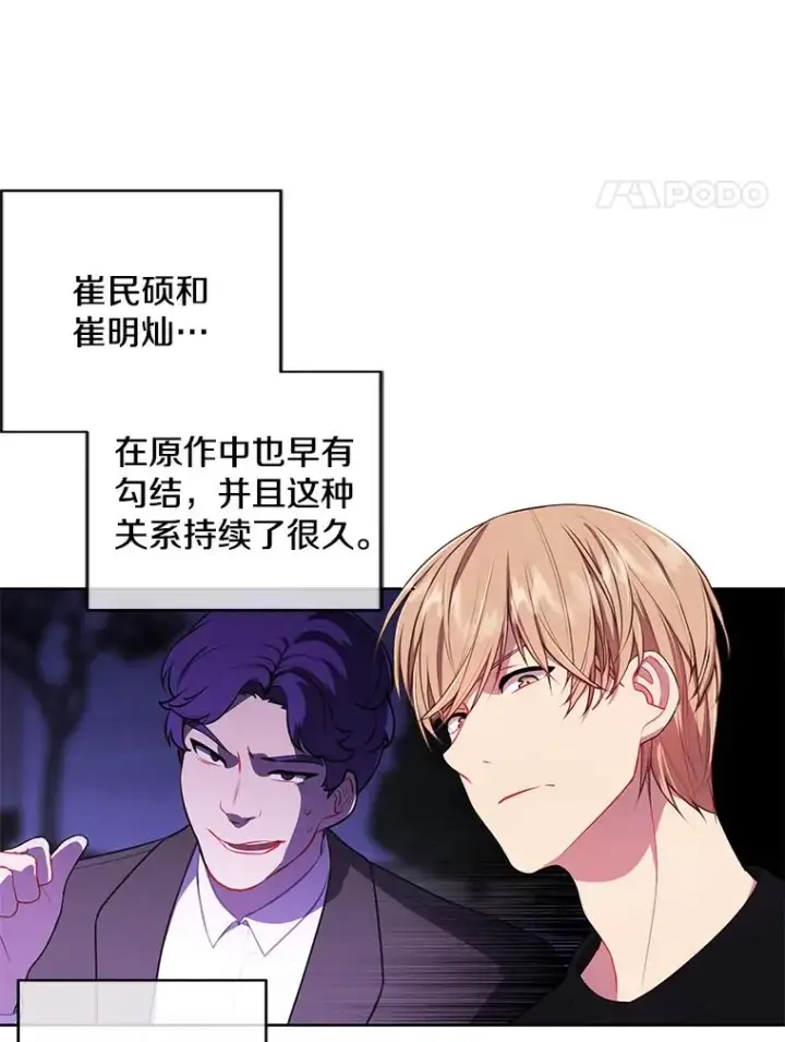 《我在小说里当无赖》63.崔明灿的邀约图78