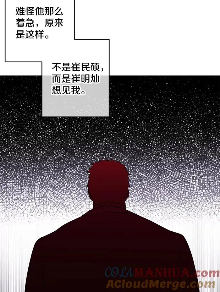 《我在小说里当无赖》63.崔明灿的邀约图79