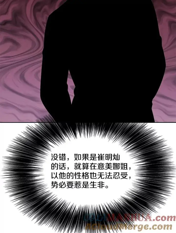 《我在小说里当无赖》63.崔明灿的邀约图82